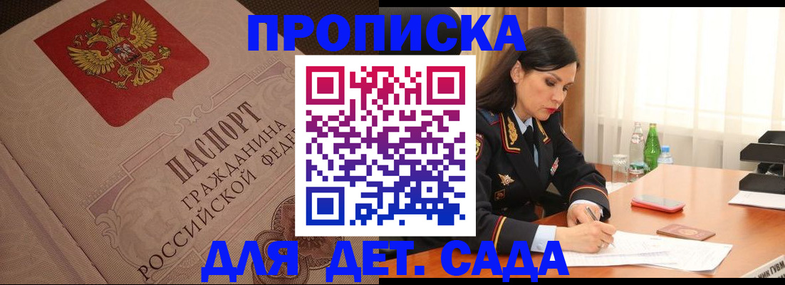 купить прописку в Сегеже